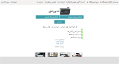 Desktop Screenshot of mashinfile.ir